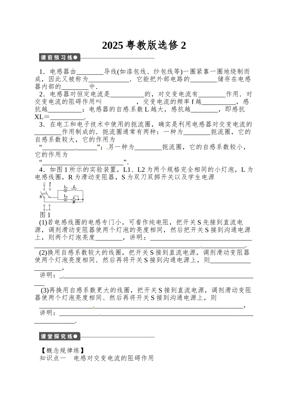 2025粤教版选修2.4《电感器对交变电流的作用》word学案_第1页