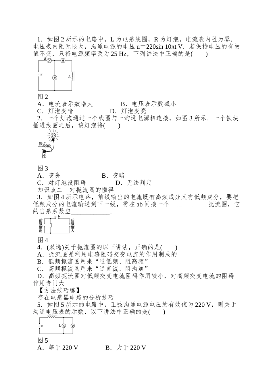 2025粤教版选修2.4《电感器对交变电流的作用》word学案_第2页