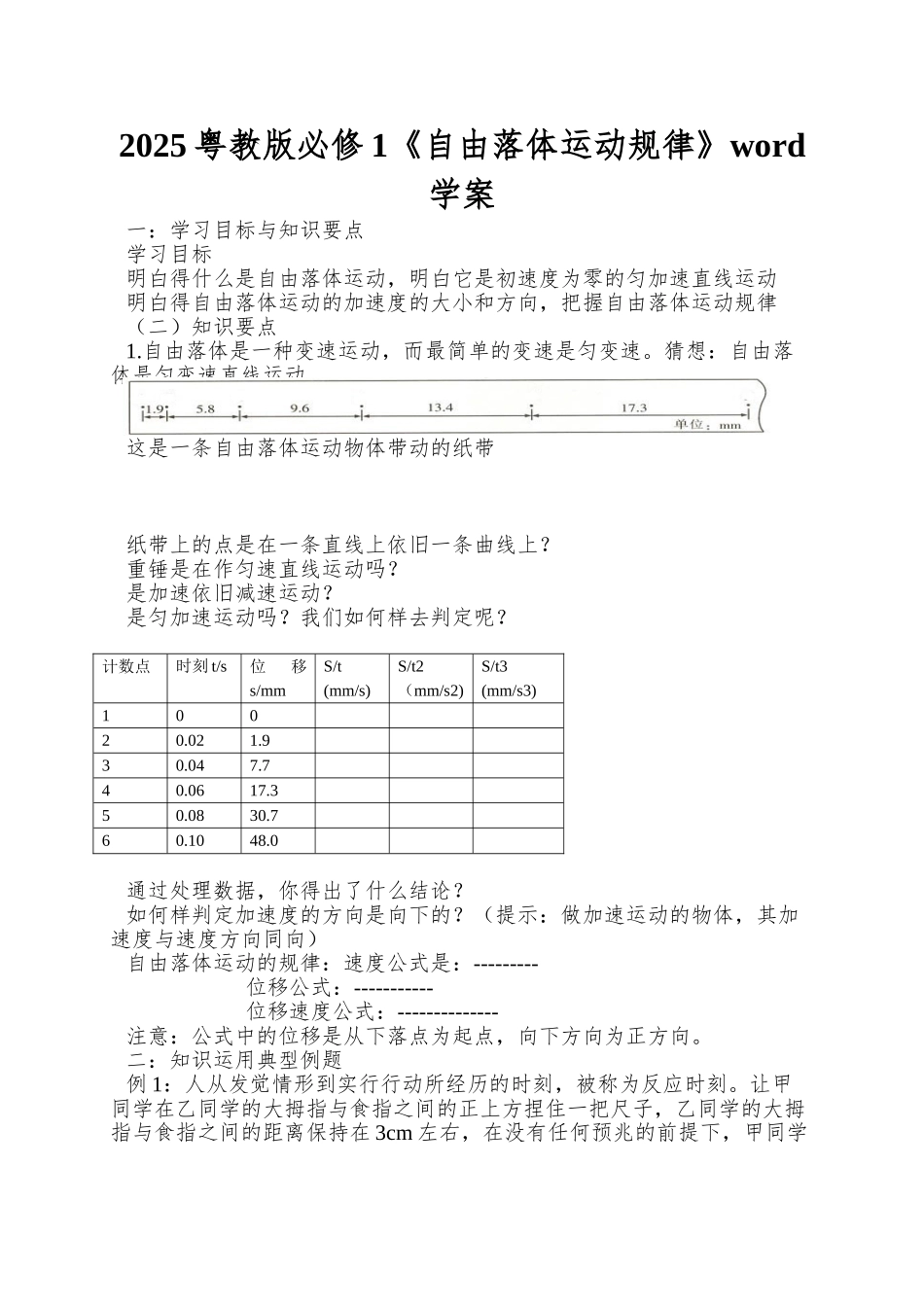 2025粤教版必修1《自由落体运动规律》word学案_第1页