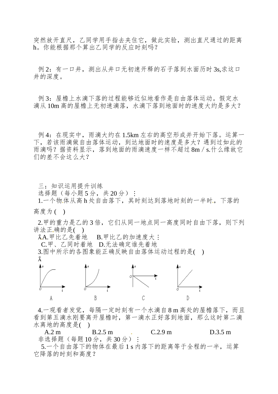 2025粤教版必修1《自由落体运动规律》word学案_第2页