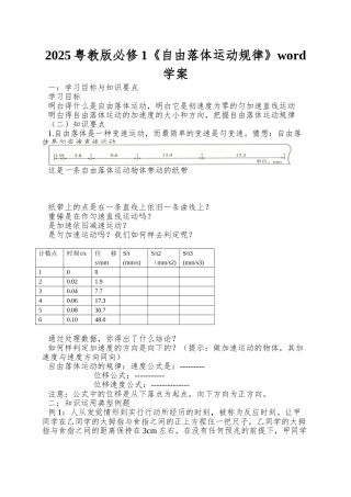 2025粤教版必修1《自由落体运动规律》word学案