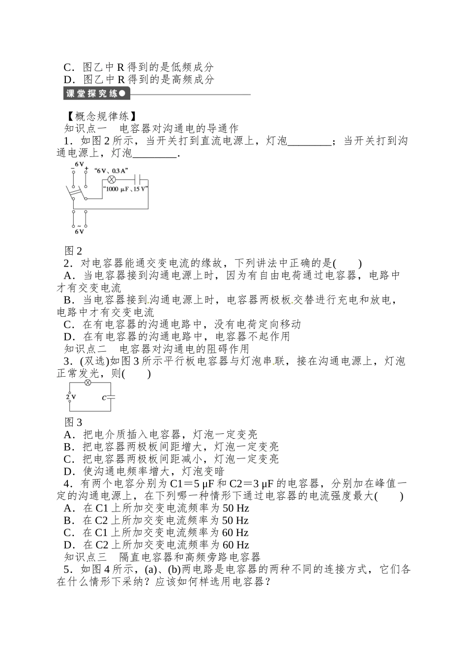 2025粤教版选修2.5《电容器对交变电流的作用》word学案_第2页