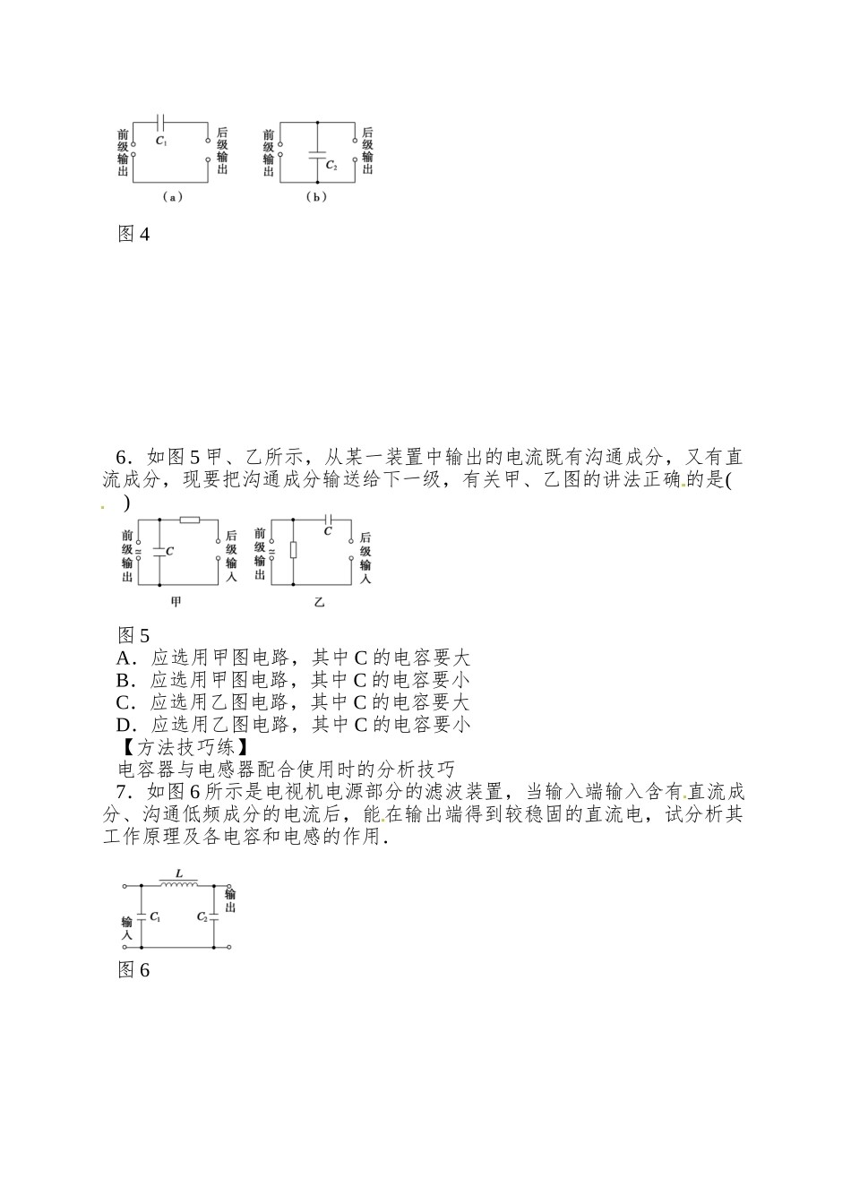 2025粤教版选修2.5《电容器对交变电流的作用》word学案_第3页