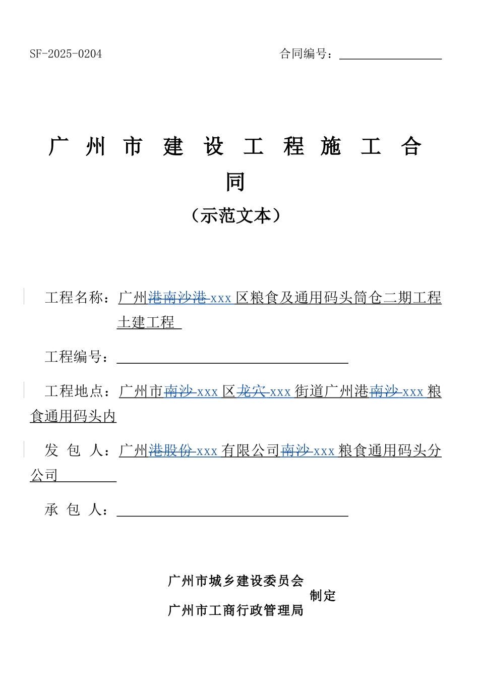 2025粮食及通用码头筒土建工程施工合同_第1页