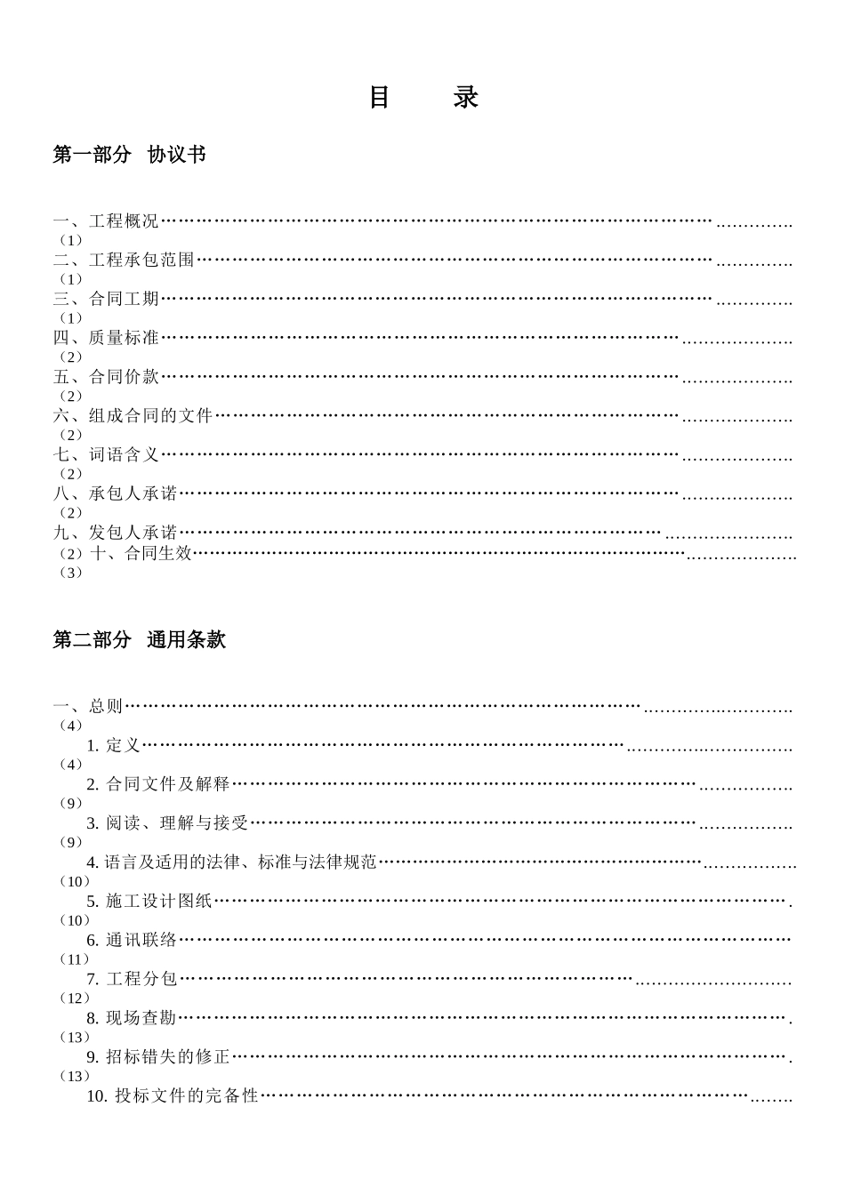 2025粮食及通用码头筒土建工程施工合同_第3页