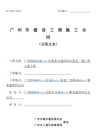 2025粮食及通用码头筒土建工程施工合同