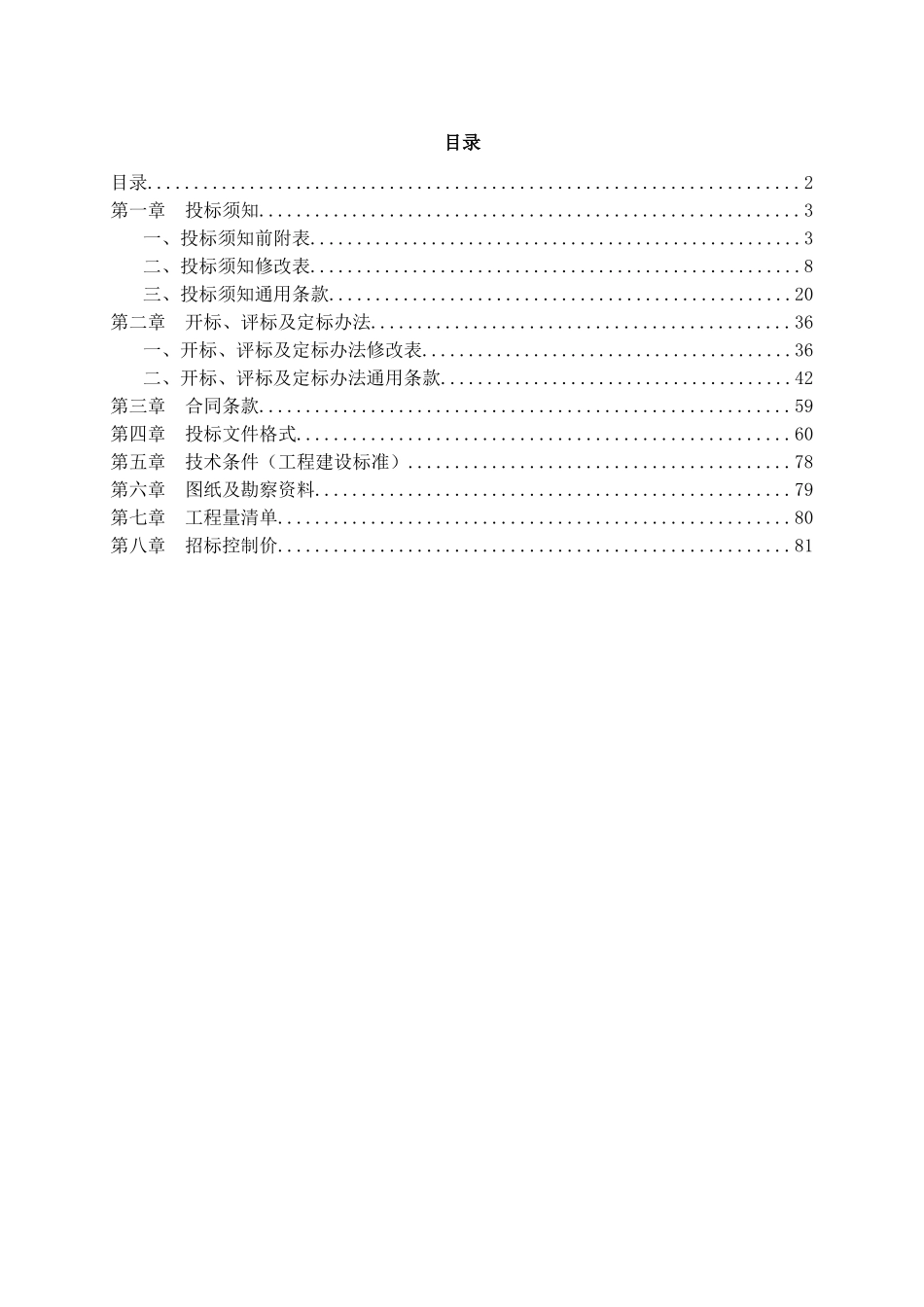 2025粮食及通用码头筒土建工程施工招标文件_第3页