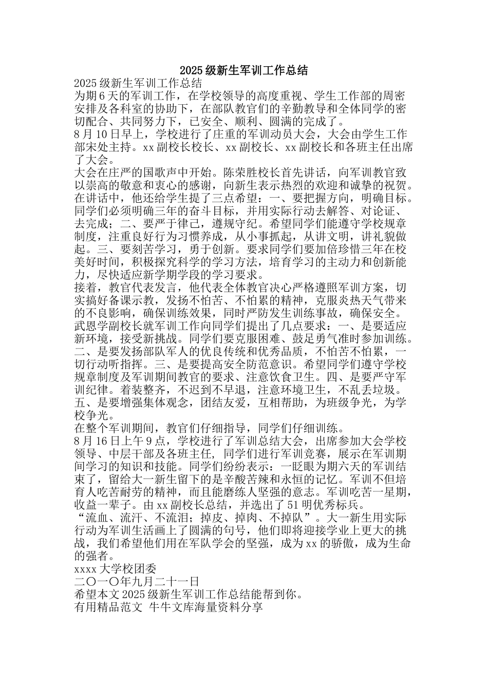 2025级新生军训工作总结-精品范文资料_第1页