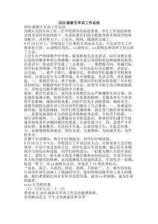 2025级新生军训工作总结-精品范文资料