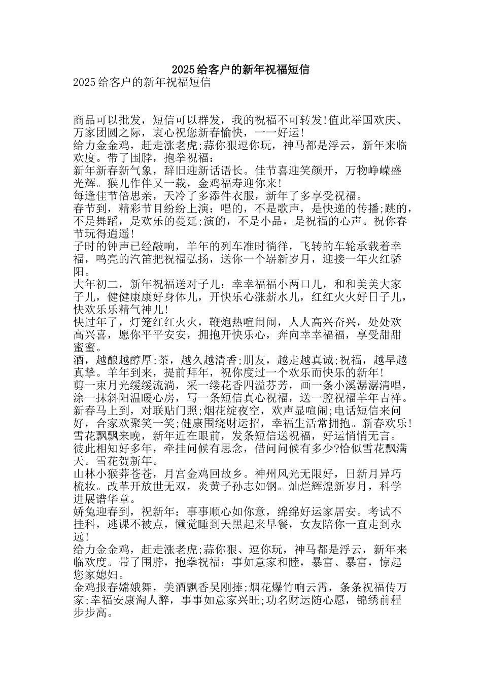 2025给客户的新年祝福短信_第1页