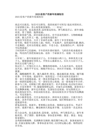 2025给客户的新年祝福短信