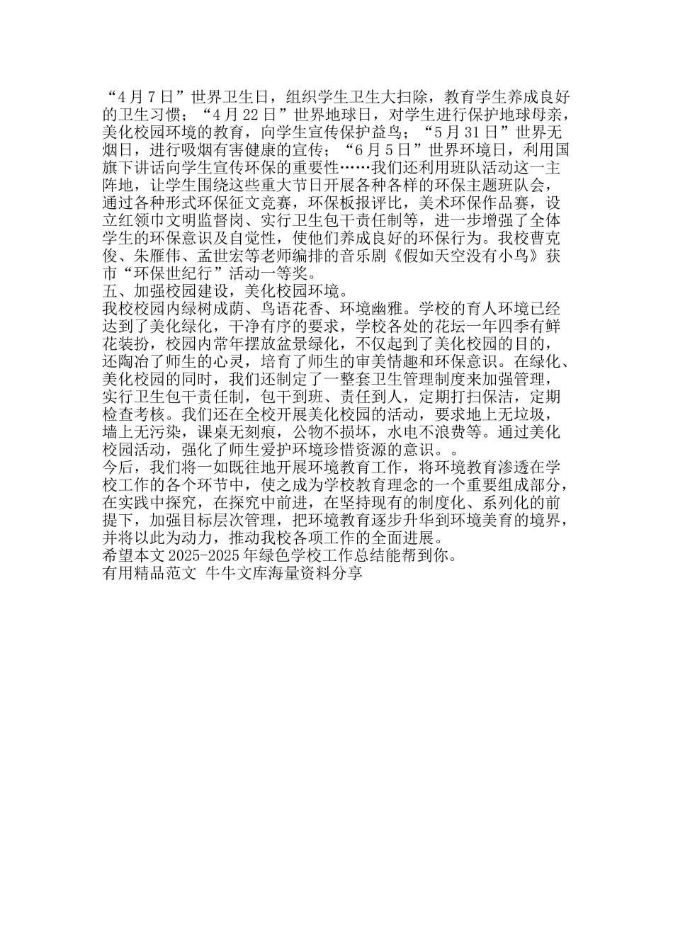 2025绿色学校工作总结-精品范文资料_第2页