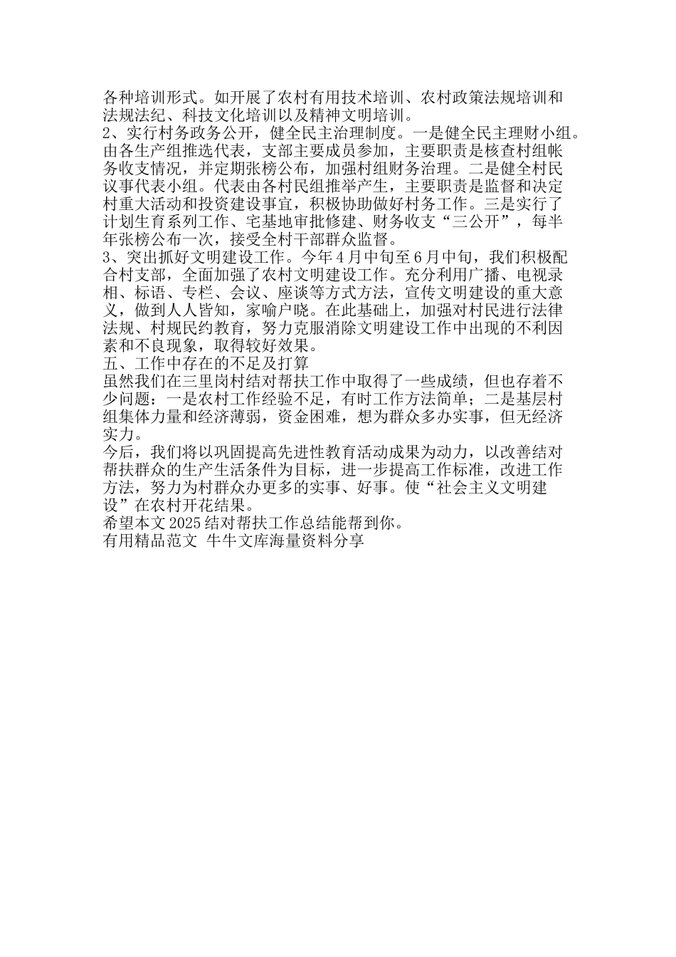 2025结对帮扶工作总结-精品范文资料_第2页