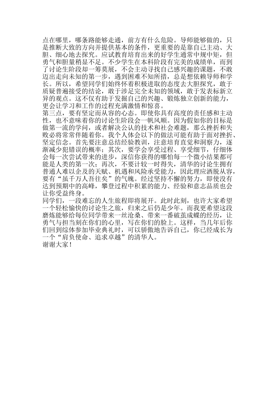 2025级研究生开学典礼发言稿_第2页