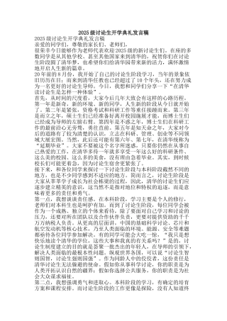 2025级研究生开学典礼发言稿