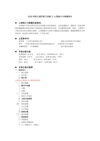 2025考研心理学复习攻略1