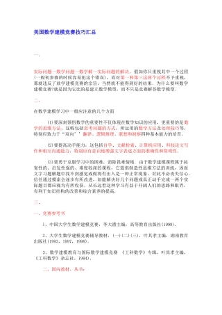 2025美国数学建模比赛技巧汇总