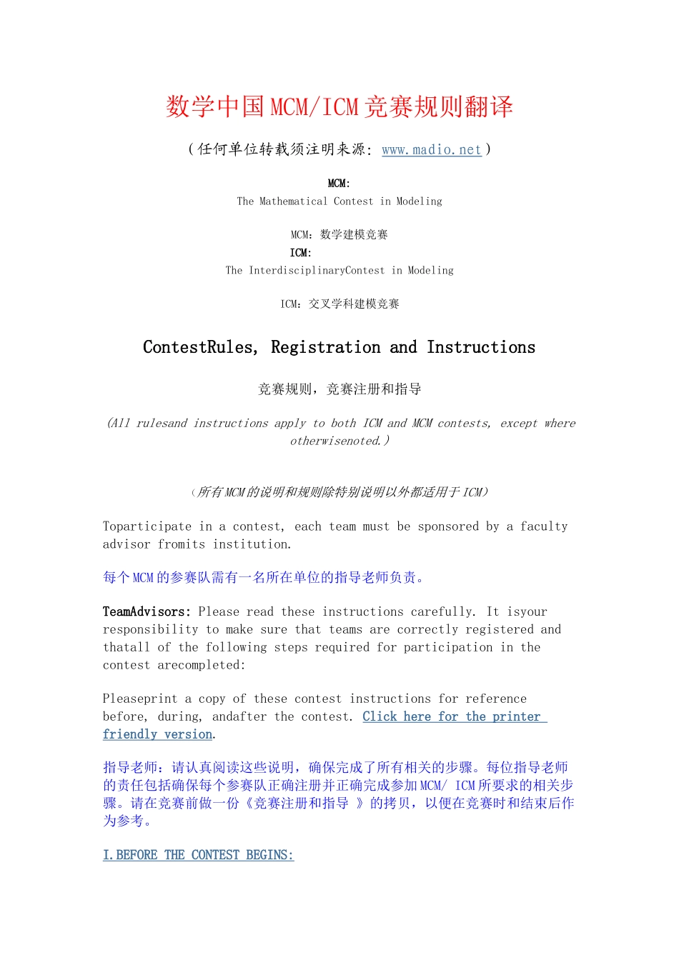 2025美国大学生数学建模比赛规则-中英文翻译_第1页
