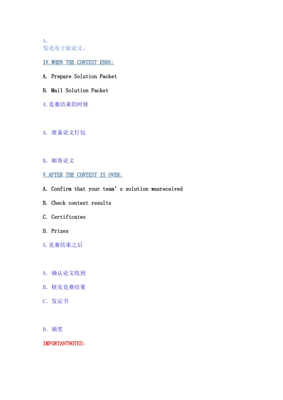 2025美国大学生数学建模比赛规则-中英文翻译_第3页