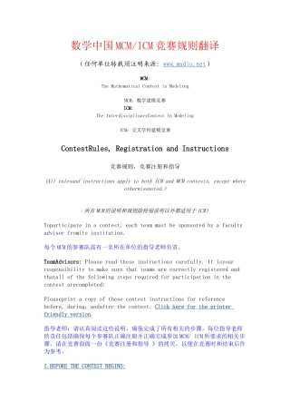 2025美国大学生数学建模比赛规则-中英文翻译