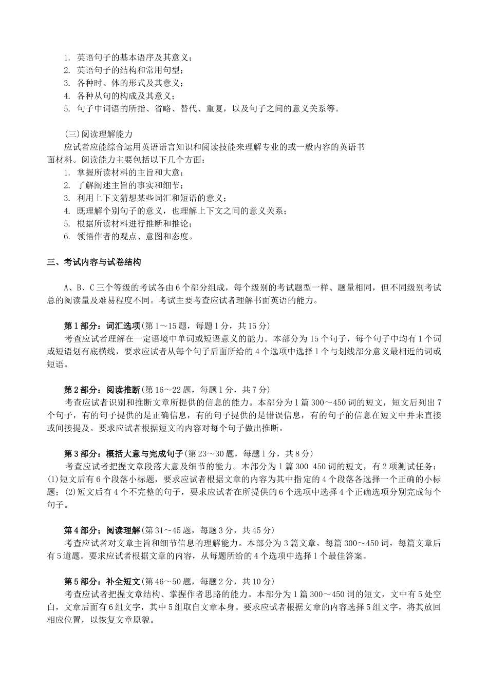 2025职称英语考试大纲_第2页