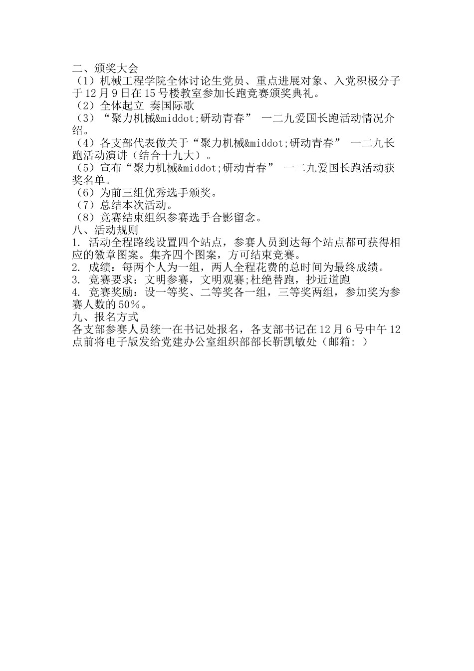 2025纪念一二九长跑运动活动方案_第2页