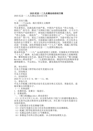 2025纪念一二九长跑运动活动方案