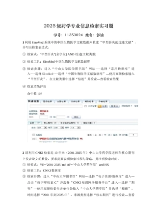 2025级药学信息检索实习题