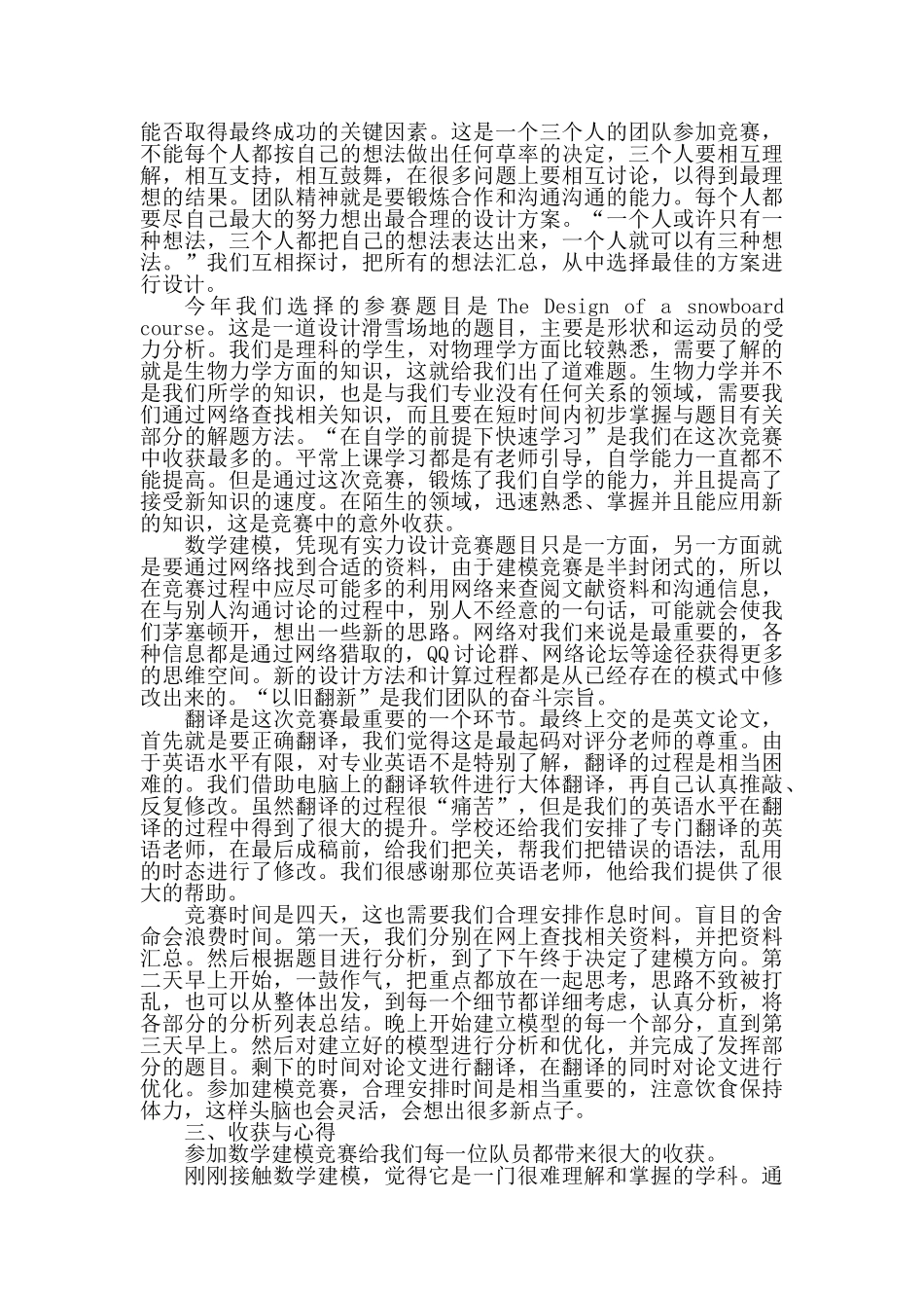 2025美国数学建模竞赛总结_第2页