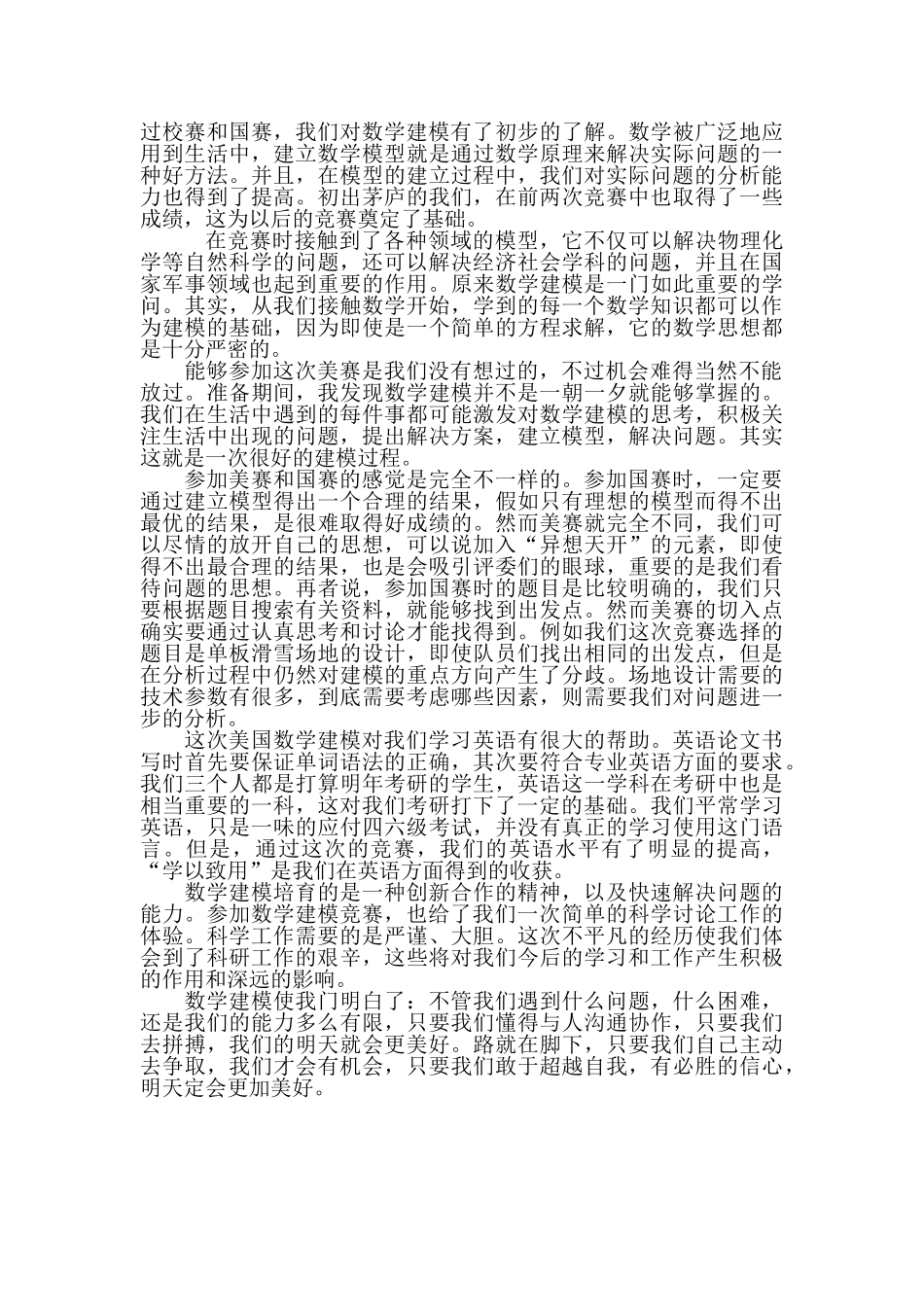 2025美国数学建模竞赛总结_第3页