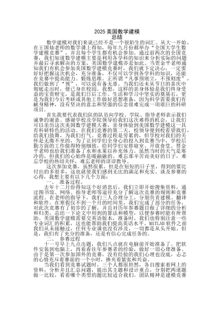 2025美国数学建模竞赛总结