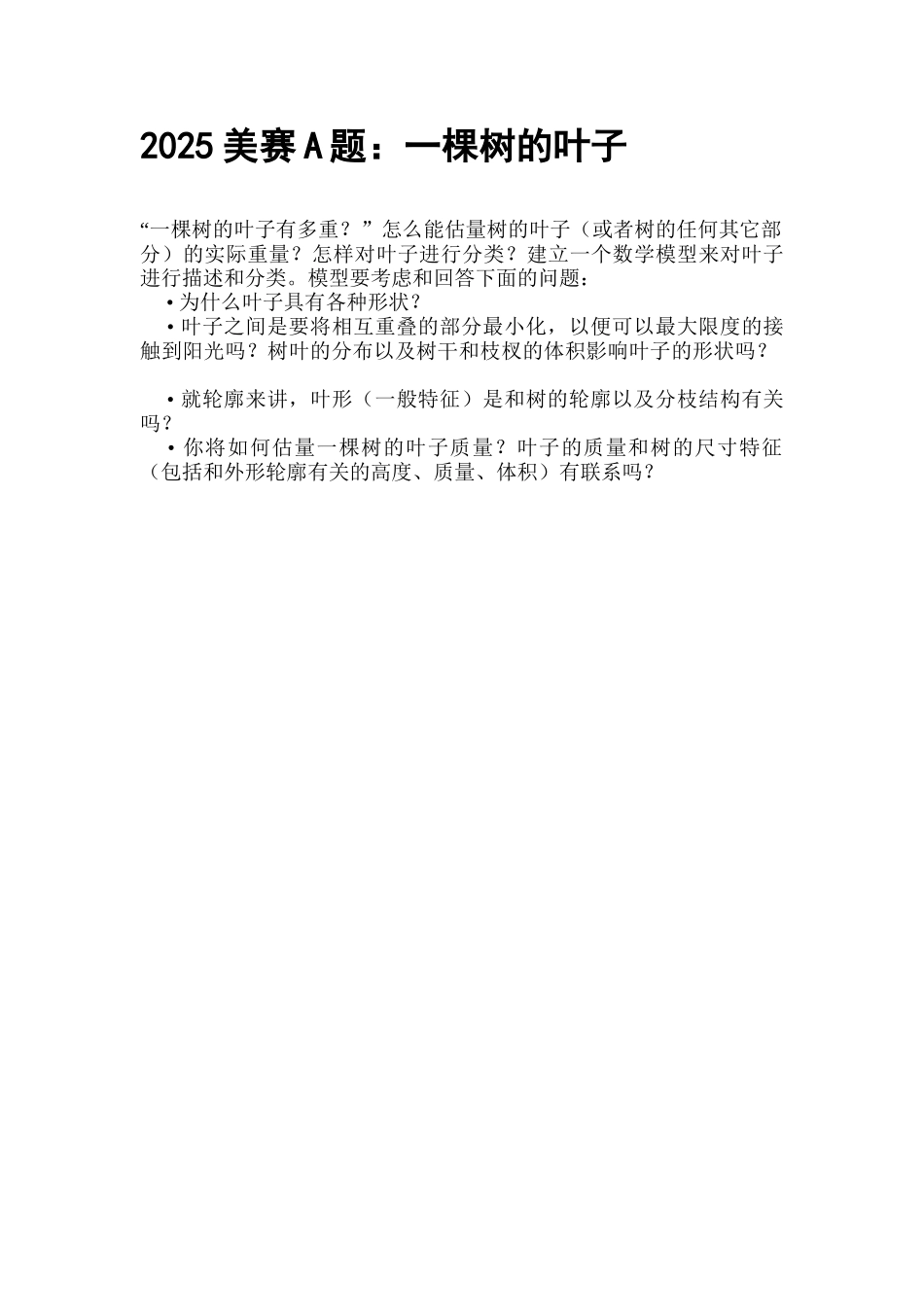 2025美赛A题：一棵树的叶子_第1页