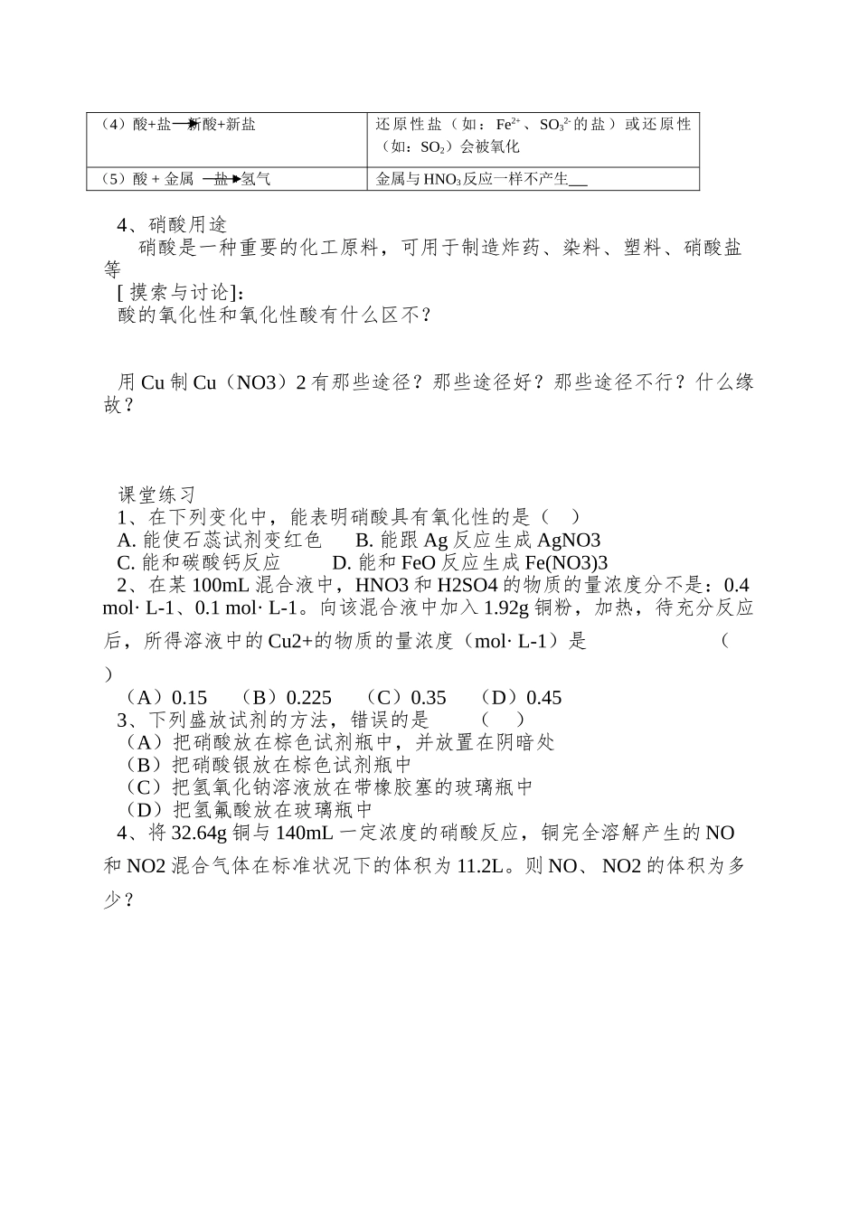 2025苏教版必修1《硝酸》word学案_第2页