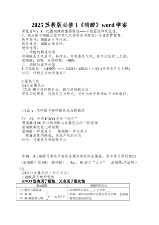 2025苏教版必修1《硝酸》word学案