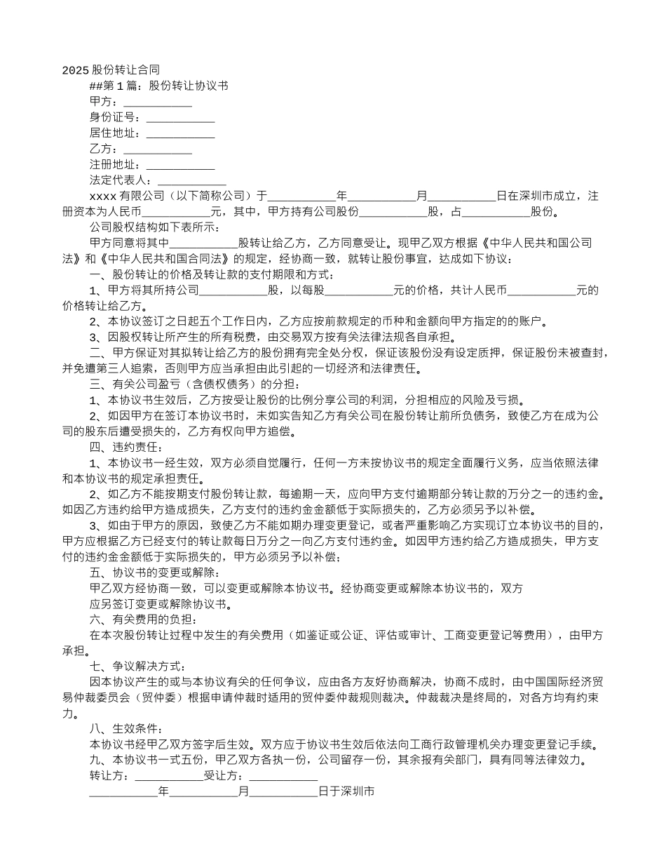 2025股份转让合同范本_第1页