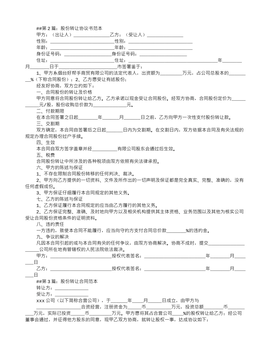 2025股份转让合同范本_第2页