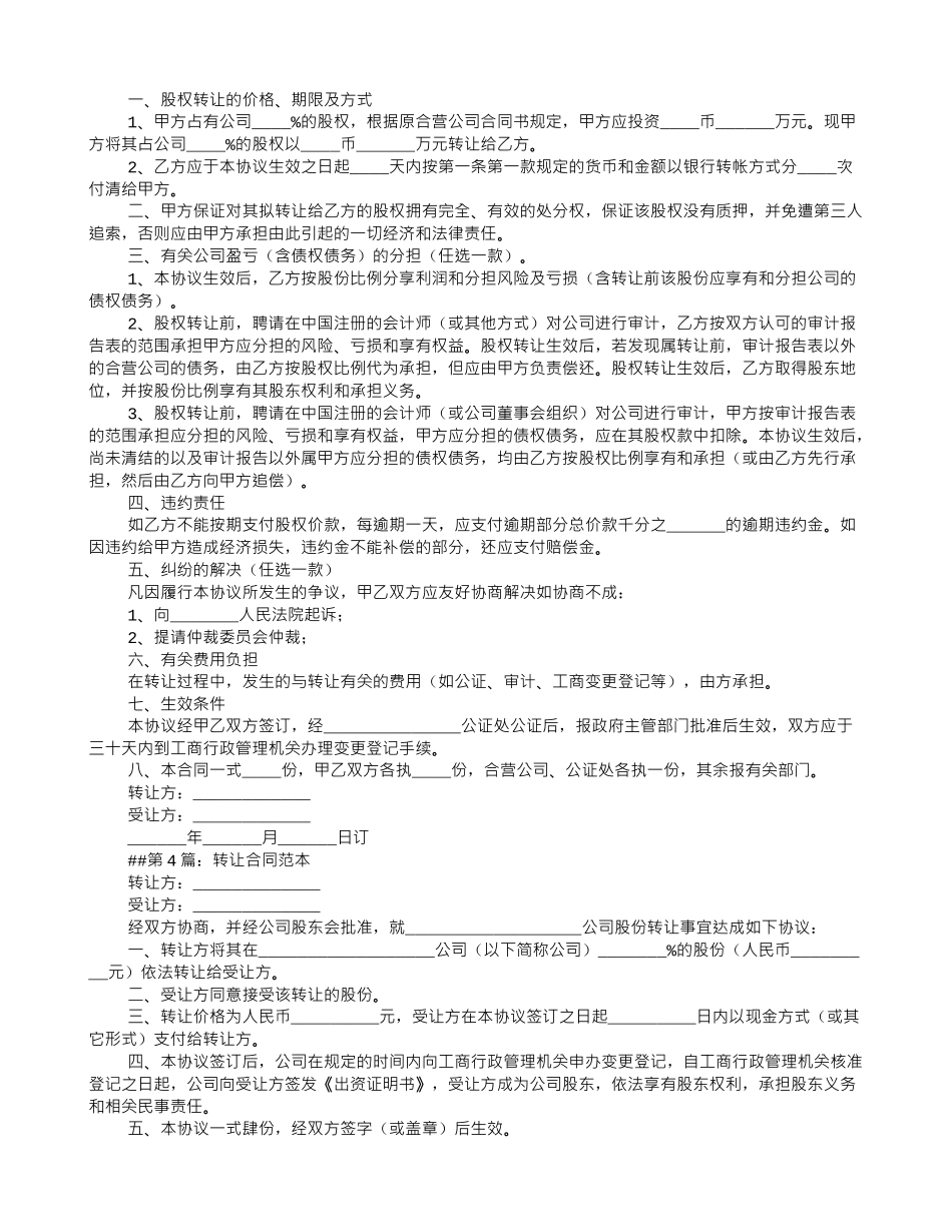 2025股份转让合同范本_第3页