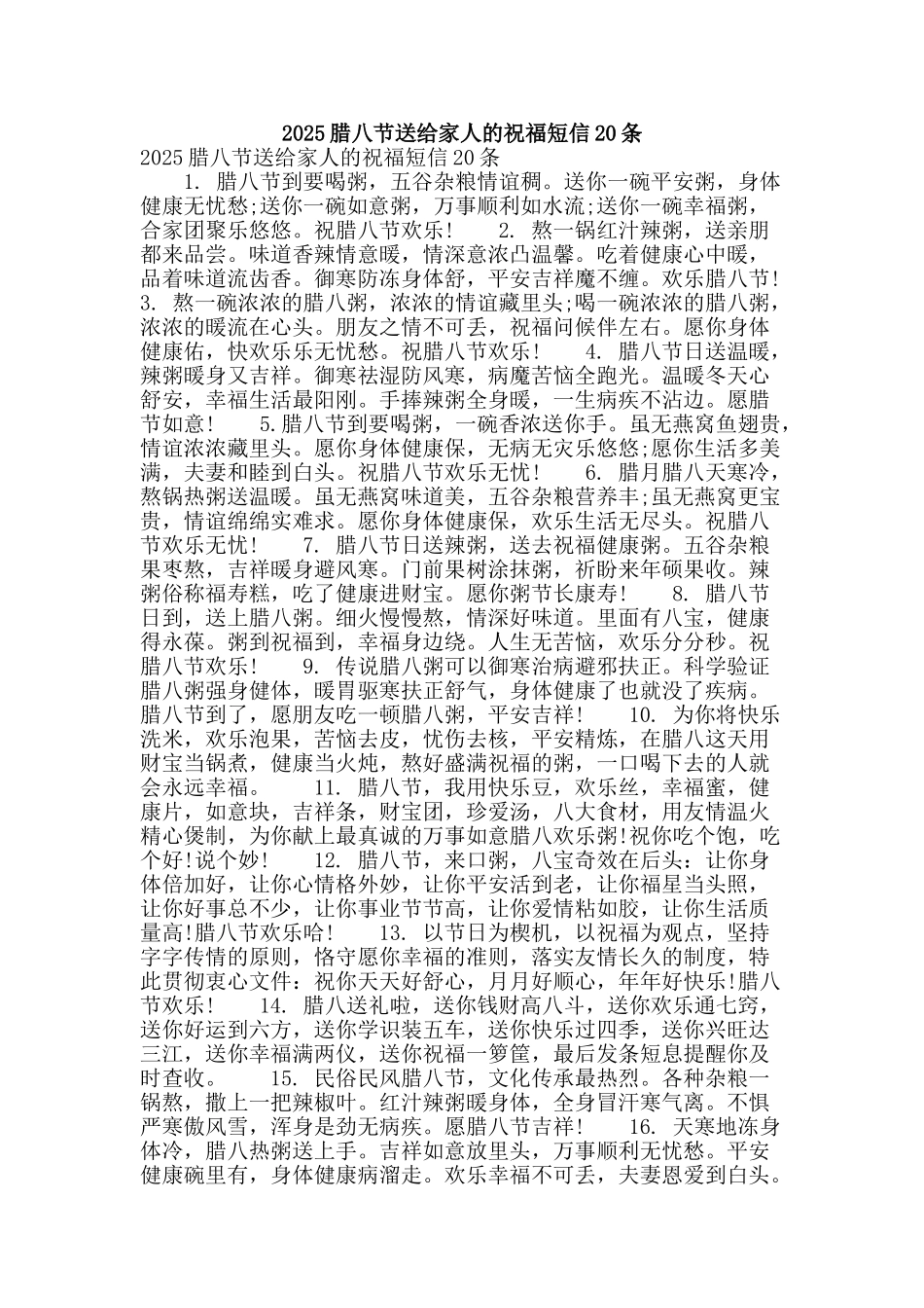 2025腊八节送给家人的祝福短信20条_第1页