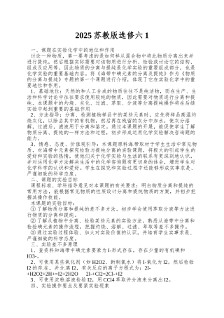 2025苏教版选修六1.1《海带中碘元素的分离及提纯》word教学参考2