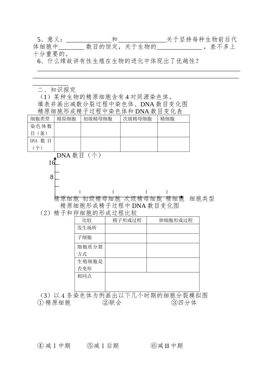 2025苏教版必修2第一节《减数分裂》word学案_第2页