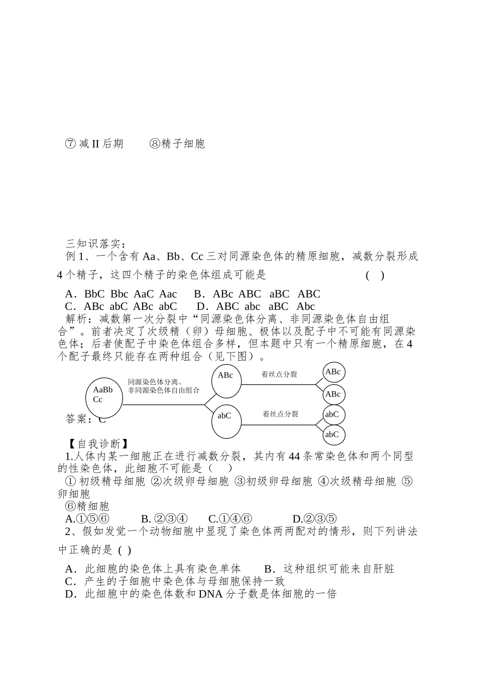 2025苏教版必修2第一节《减数分裂》word学案_第3页