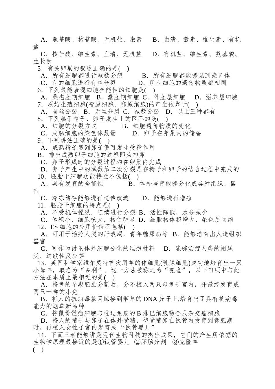 2025苏教版选修3第二节《胚胎干细胞的研究及其应用》word学案1_第2页