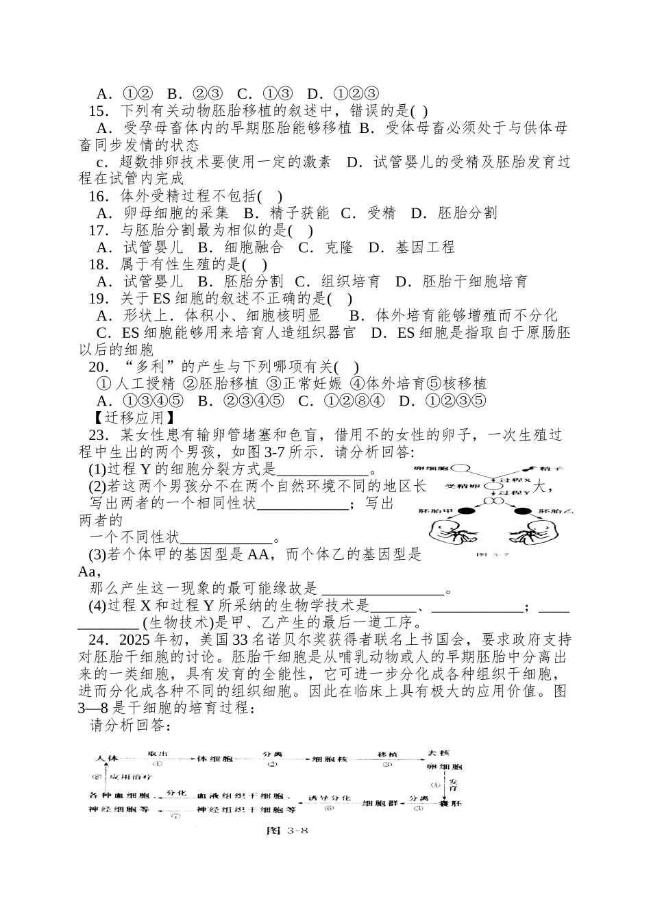 2025苏教版选修3第二节《胚胎干细胞的研究及其应用》word学案1_第3页