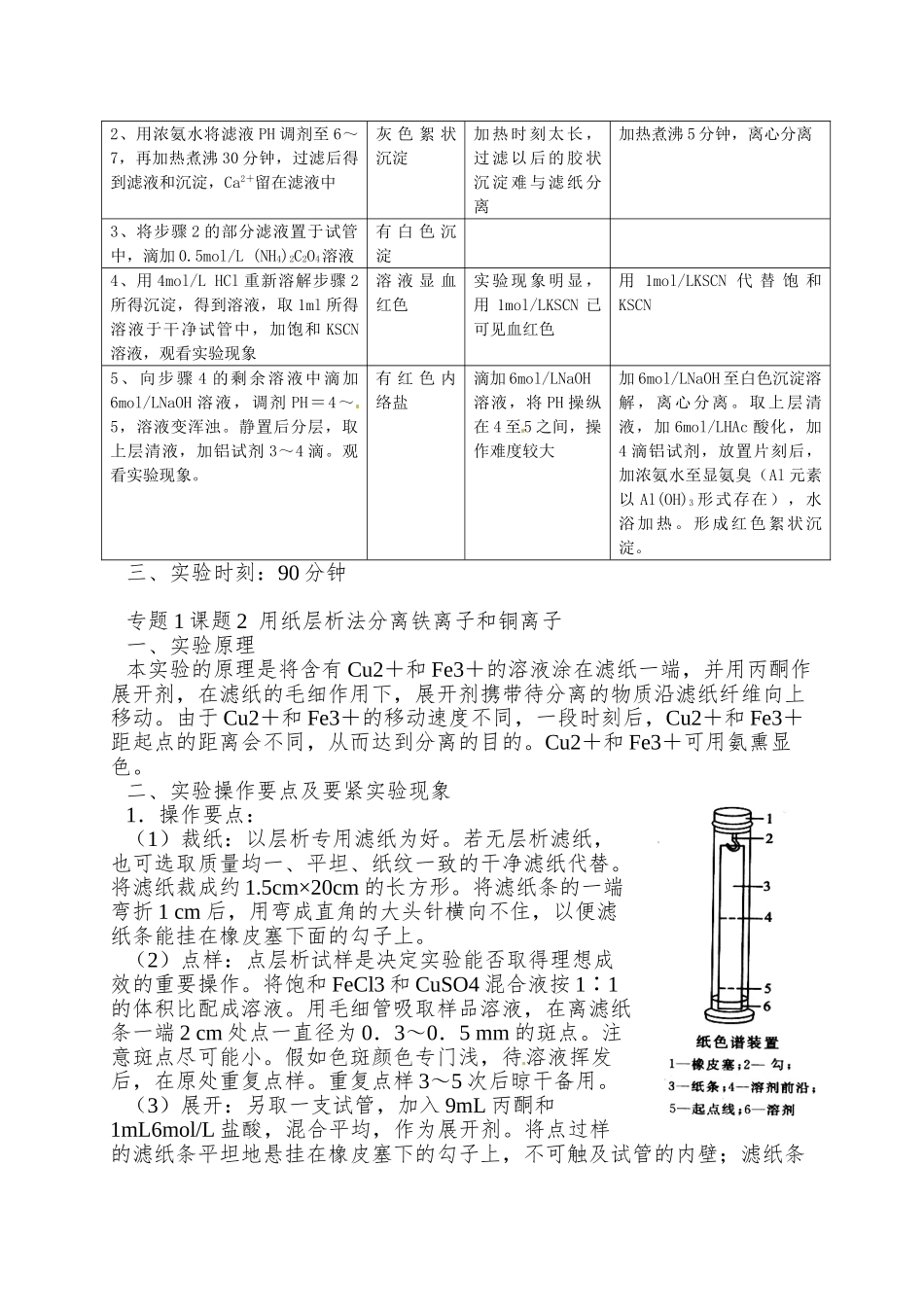 2025苏教版选修六1.1《海带中碘元素的分离和检验》word教学参考1_第2页