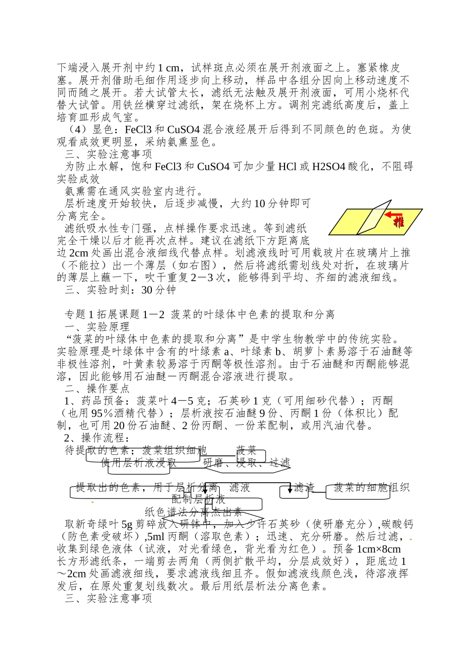 2025苏教版选修六1.1《海带中碘元素的分离和检验》word教学参考1_第3页