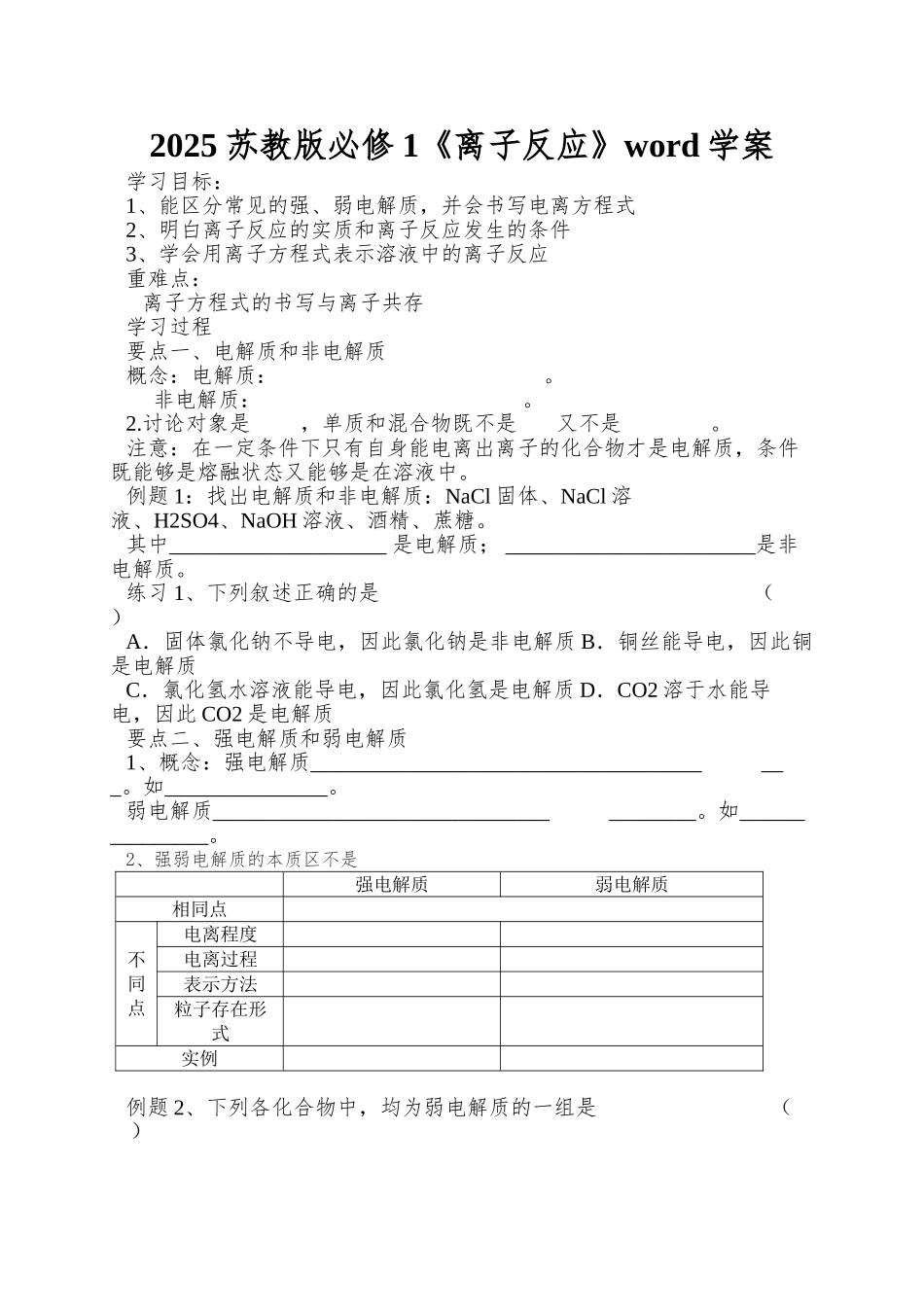 2025苏教版必修1《离子反应》word学案_第1页
