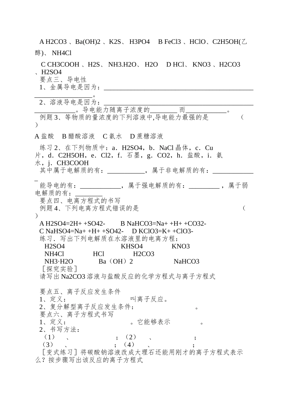 2025苏教版必修1《离子反应》word学案_第2页