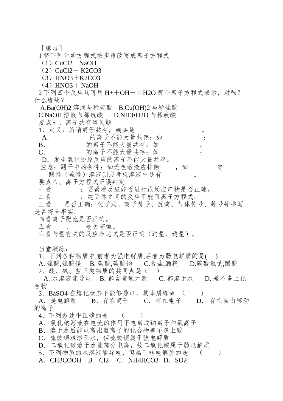 2025苏教版必修1《离子反应》word学案_第3页