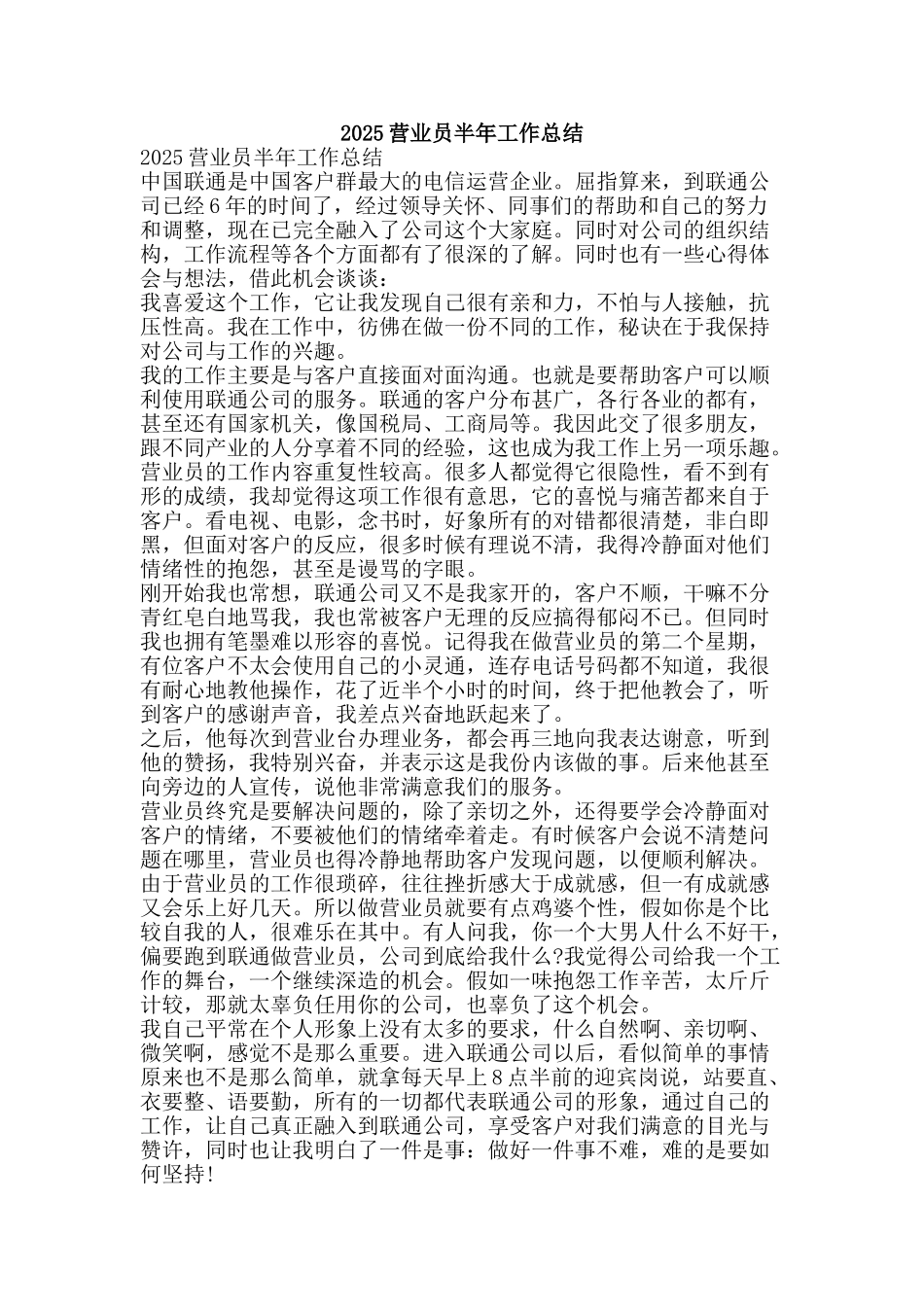 2025营业员半年工作总结-精品范文资料_第1页