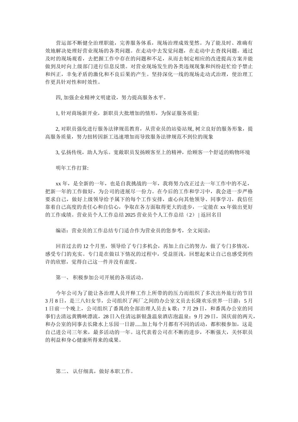 2025营业员个人工作总结4篇_第2页